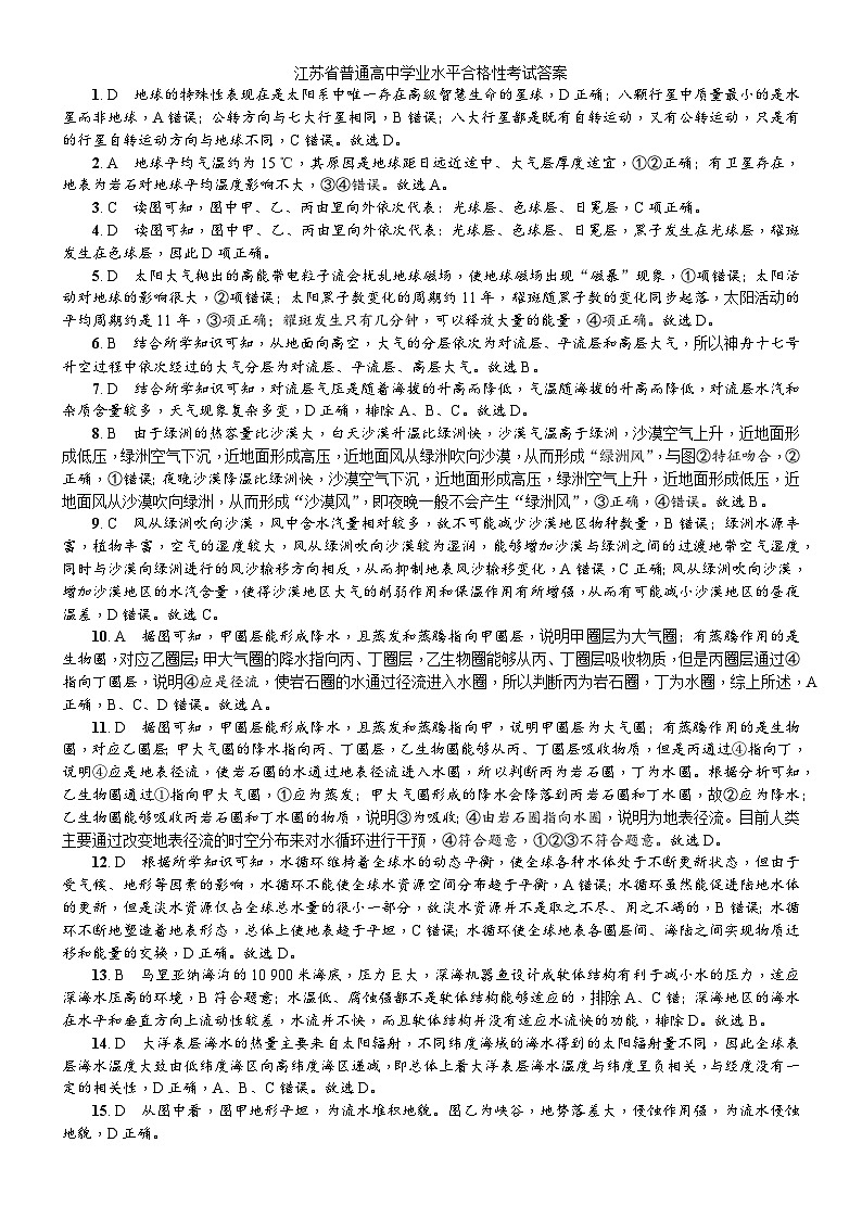 地理答案第1页