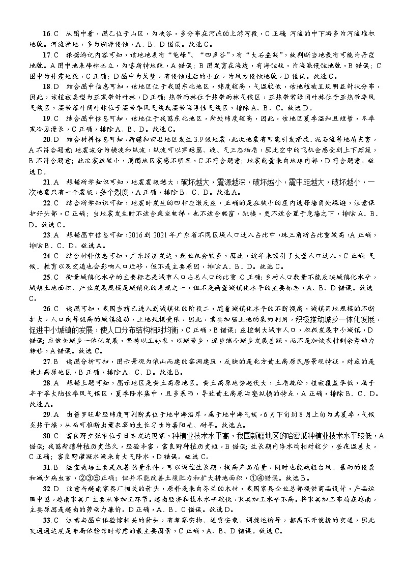 地理答案第2页