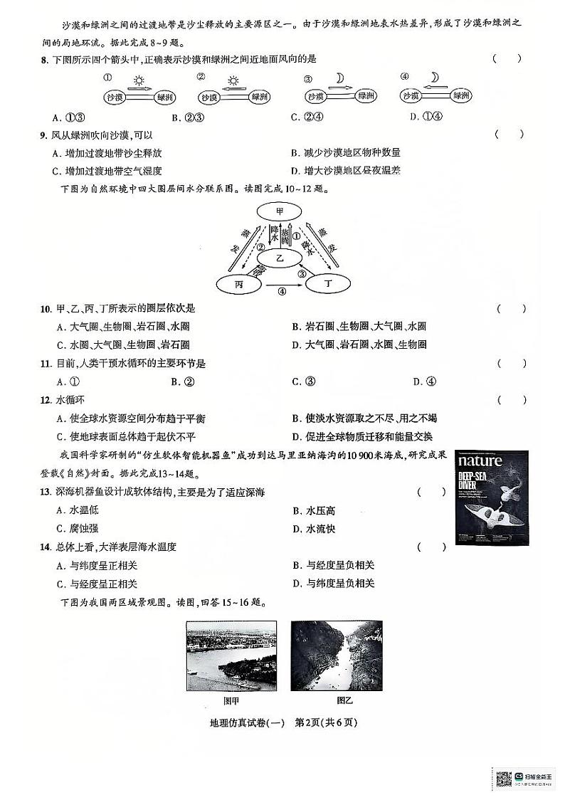 2024-2025学年度第一学期12月份高二年级学业水平合格性考试调研地理试卷第2页
