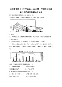 天津市第四十七中学2024-2025学年高二上学期12月月考地理试题