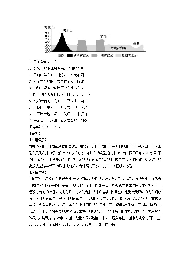 北京市通州区2023-2024学年高三(上)期末地理试卷(解析版)第3页