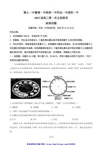 2024～2025學年安徽省五校聯(lián)考(月考)高三(上)期中聯(lián)考(月考)地理試卷(含答案)