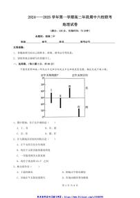 2024～2025学年福建省福州市马尾第一中学等六校高二(上)期中联考(月考)地理试卷(含答案)
