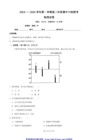 2024~2025学年福建省福州市马尾第一中学等六校高二(上)期中联考(月考)地理试卷(含答案)