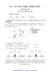 2024～2025学年福建省福州市马尾第一中学等六校高一(上)期中联考(月考)地理试卷(含答案)