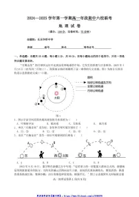 2024~2025学年福建省福州市马尾第一中学等六校高一(上)期中联考(月考)地理试卷(含答案)