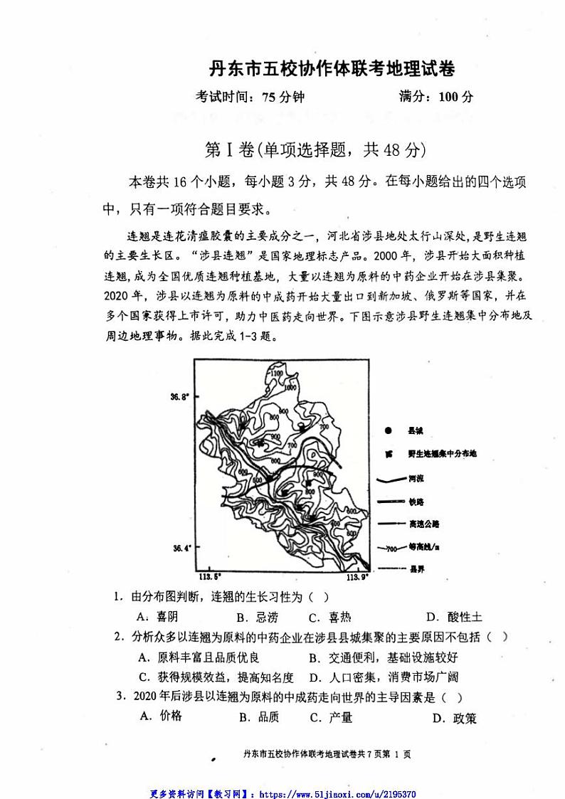 2024~2025学年辽宁省丹东市五校协作体高三(上)12月月考地理试卷(含答案)第1页