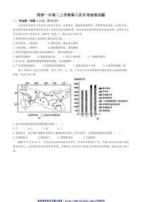 2024～2025学年山东省菏泽市第一中学高二(上)12月月考地理试卷(含答案)