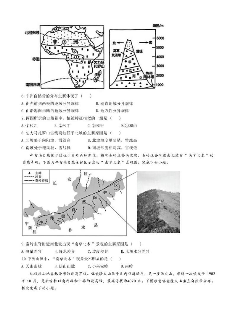 2024~2025学年山东省菏泽市第一中学高二(上)12月月考地理试卷(含答案)第2页