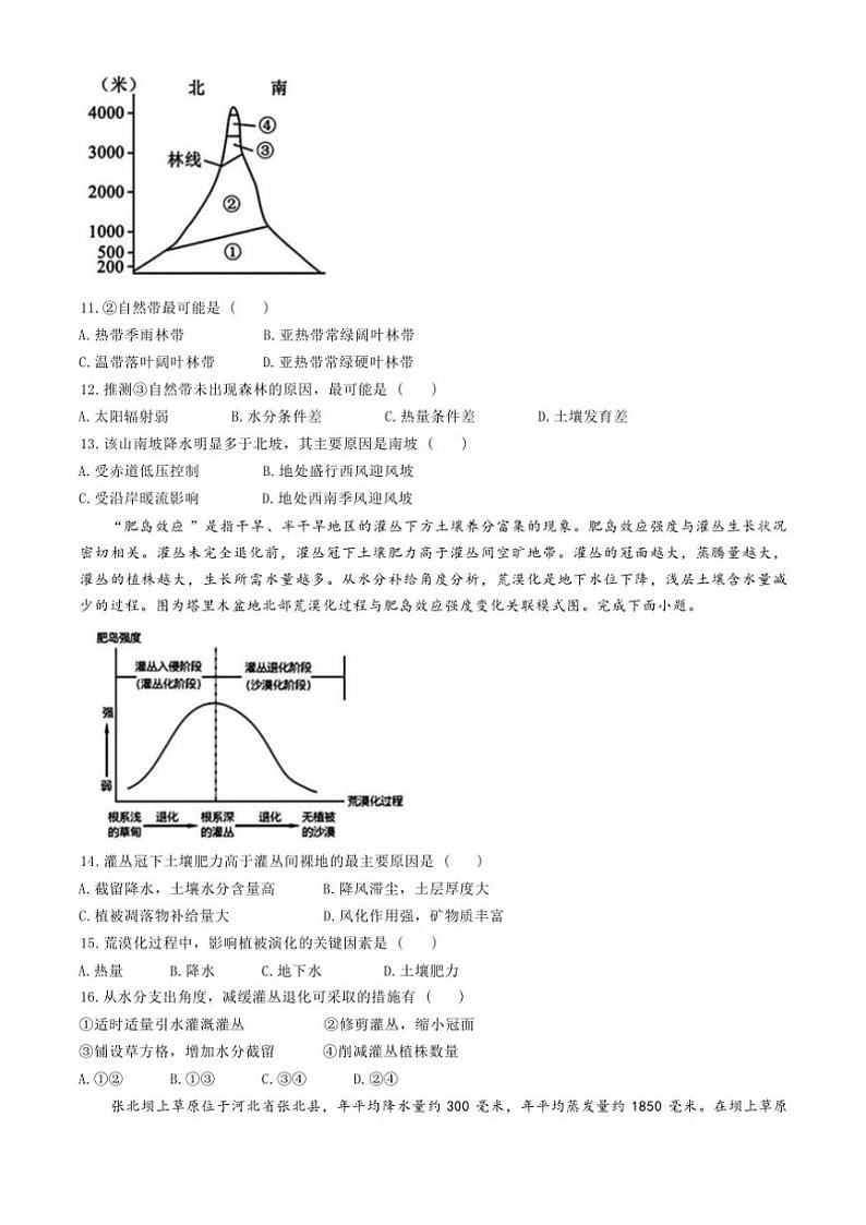 2024~2025学年山东省菏泽市第一中学高二(上)12月月考地理试卷(含答案)第3页