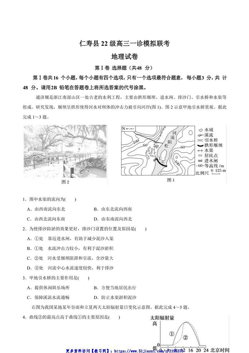 2025届四川省眉山市仁寿县高三(上)12月一诊模拟联考(月考)地理试卷(含答案)第1页