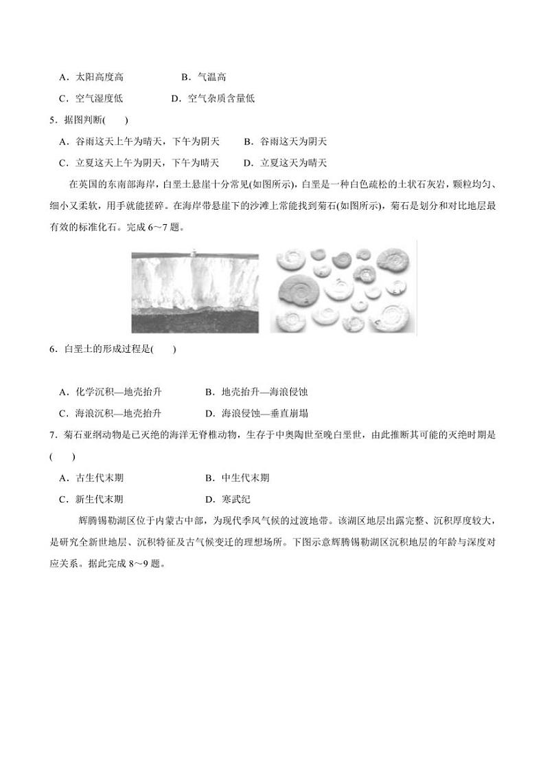 2025届四川省眉山市仁寿县高三(上)12月一诊模拟联考(月考)地理试卷(含答案)第2页