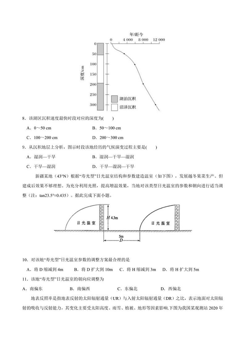 2025届四川省眉山市仁寿县高三(上)12月一诊模拟联考(月考)地理试卷(含答案)第3页