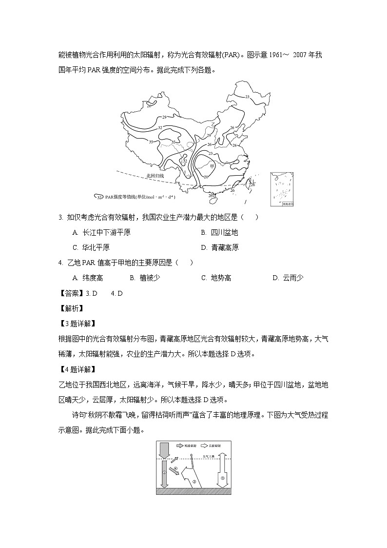 内蒙古鄂尔多斯市西四旗2023-2024学年高一(上)期末考试地理试卷(解析版)第2页
