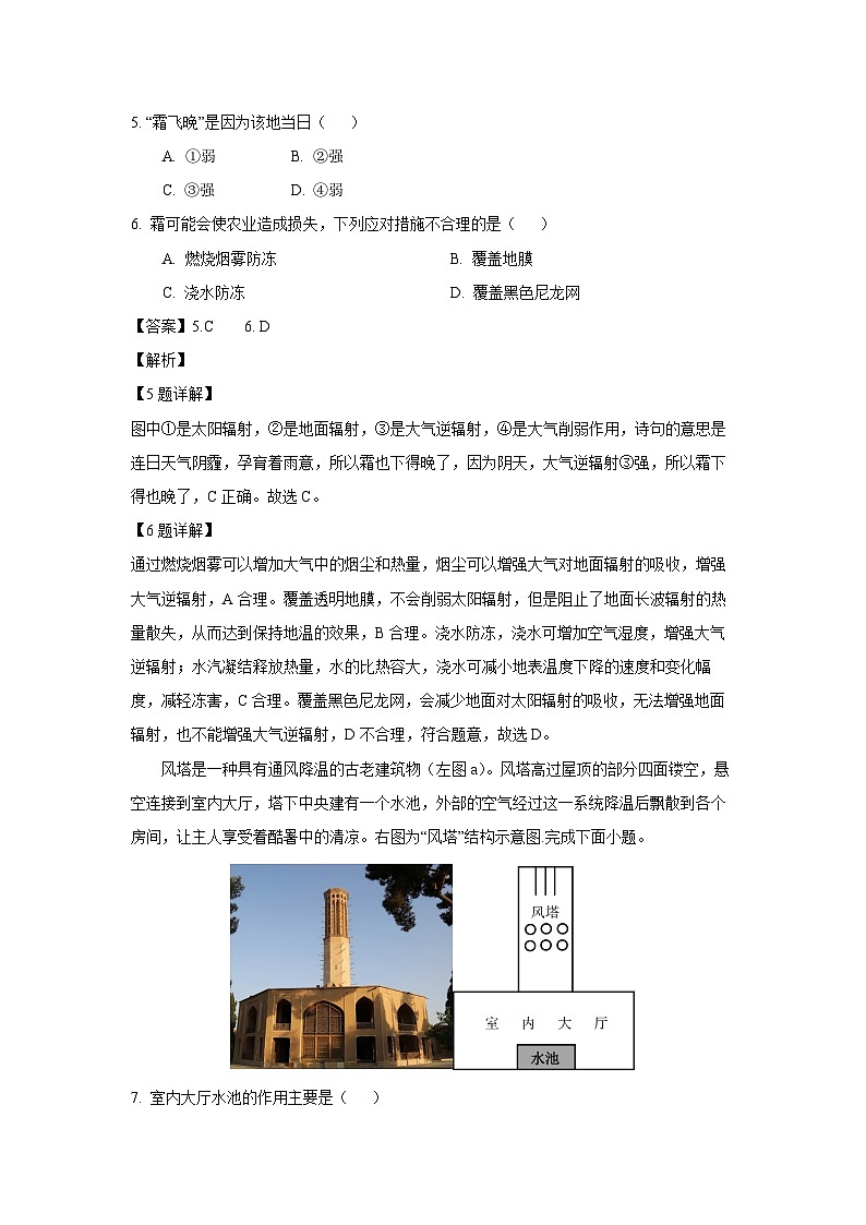 内蒙古鄂尔多斯市西四旗2023-2024学年高一(上)期末考试地理试卷(解析版)第3页