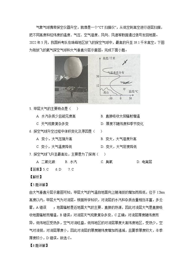山西省大同市2023-2024学年高一(上)1月期末地理试卷(解析版)第3页