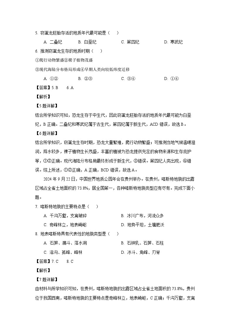陕西省汉中市部分学校2024-2025学年高一(上)11月期中联考地理试卷(解析版)第3页
