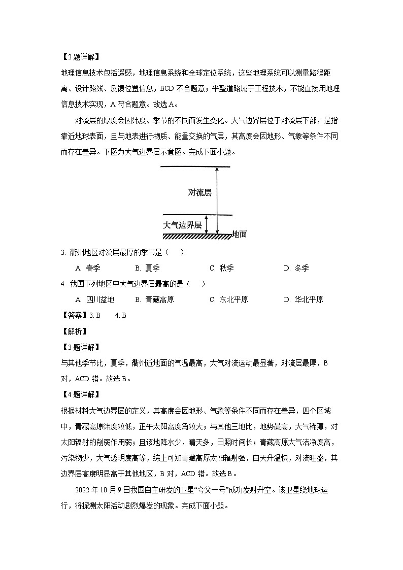 浙江省衢州市五校联盟2024-2025学年高一(上)期中联考地理试卷(解析版)第2页