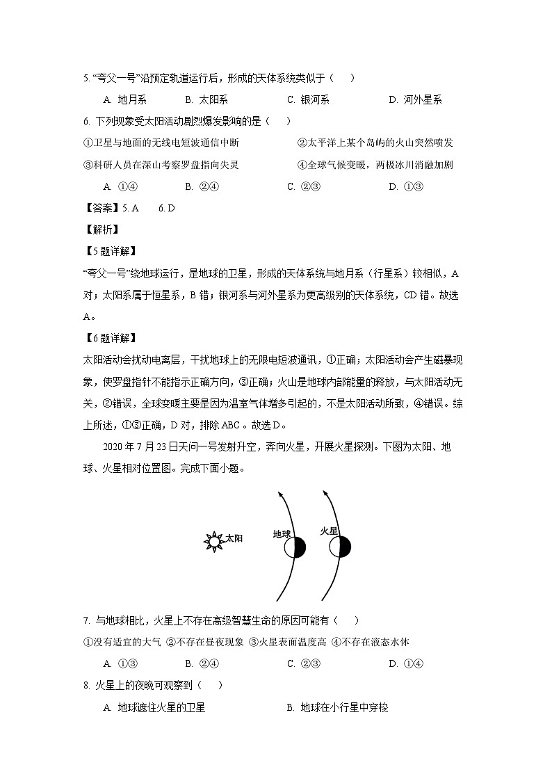 浙江省衢州市五校联盟2024-2025学年高一(上)期中联考地理试卷(解析版)第3页