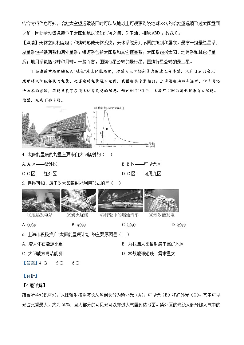 四川省成都市石室中学2024-2025学年高一上学期12月期中地理试题 Word版含解析第2页