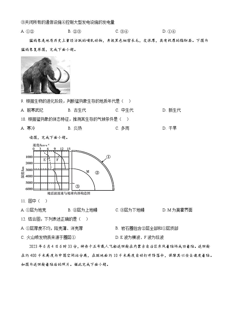 四川省成都市石室中学2024-2025学年高一上学期12月期中地理试题 Word版无答案第3页