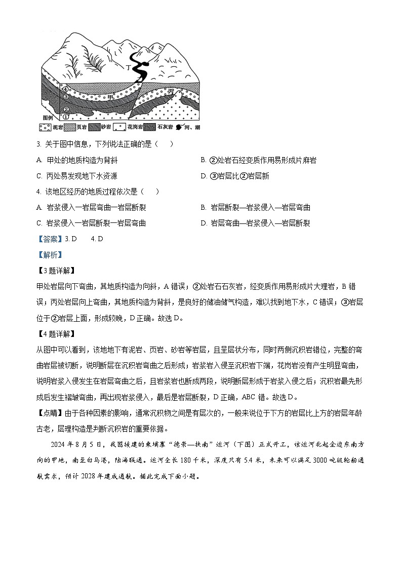 四川省绵阳市南山中学2024-2025学年高二上学期第三学月月考地理试题 Word版含解析第2页