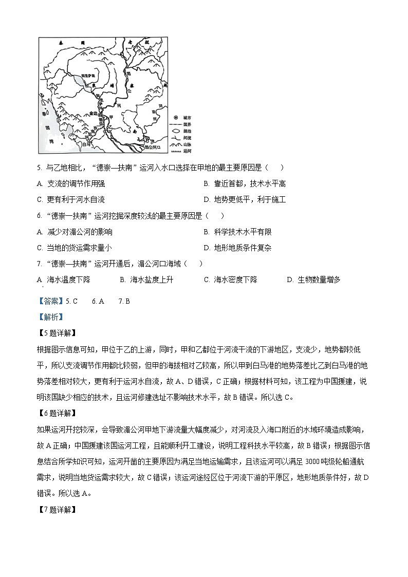 四川省绵阳市南山中学2024-2025学年高二上学期第三学月月考地理试题 Word版含解析第3页