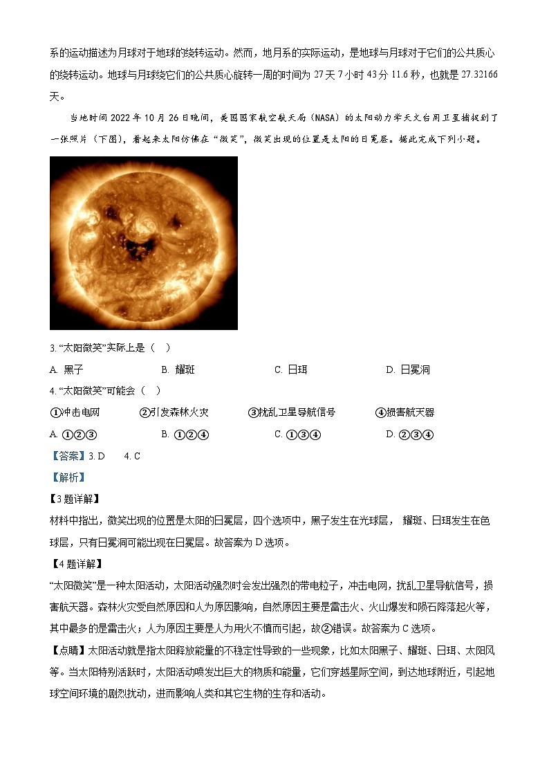 四川省绵阳市南山中学2024-2025学年高一上学期12月月考地理试题 Word版含解析第2页