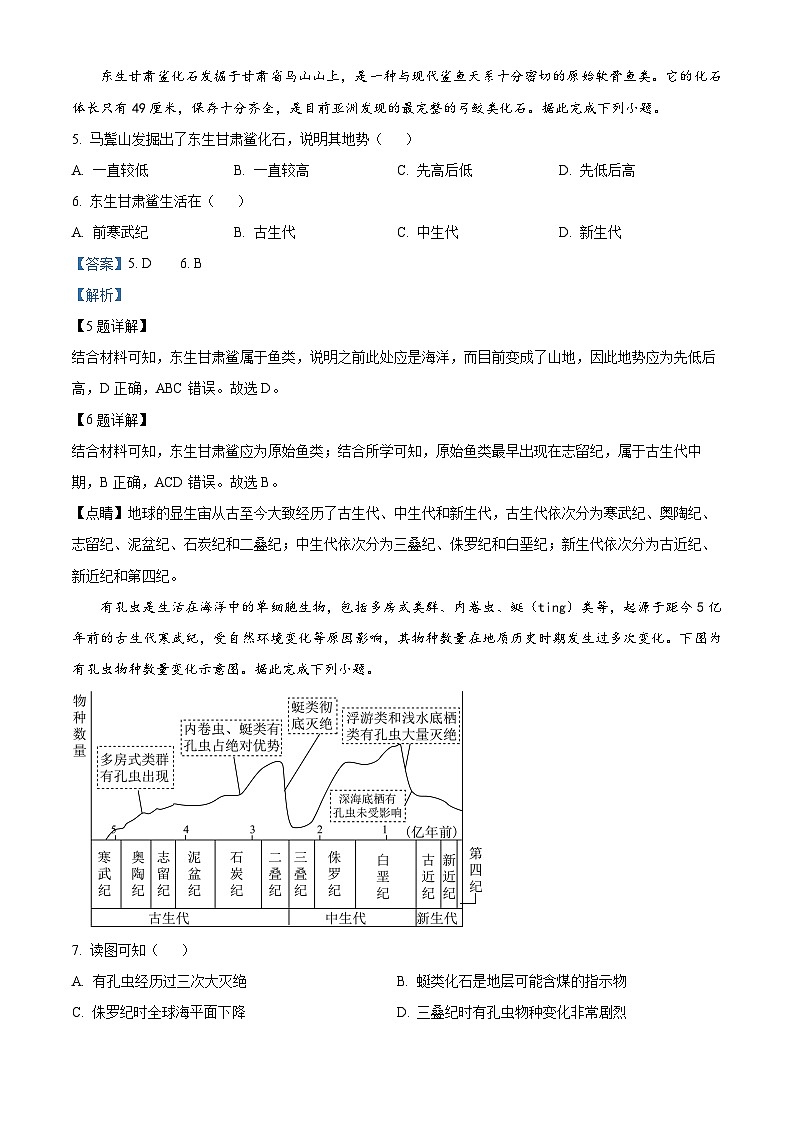 四川省绵阳市南山中学2024-2025学年高一上学期12月月考地理试题 Word版含解析第3页
