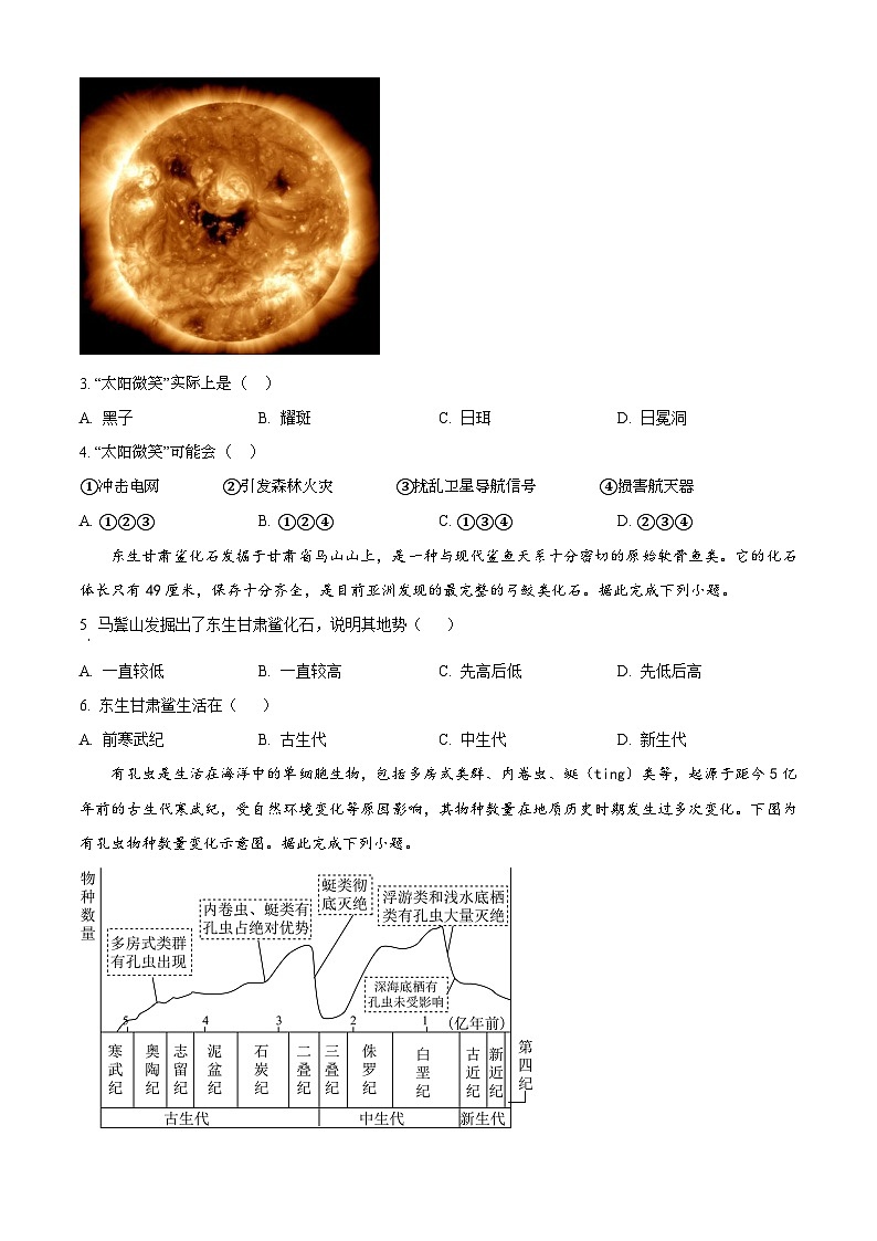 四川省绵阳市南山中学2024-2025学年高一上学期12月月考地理试题 Word版无答案第2页