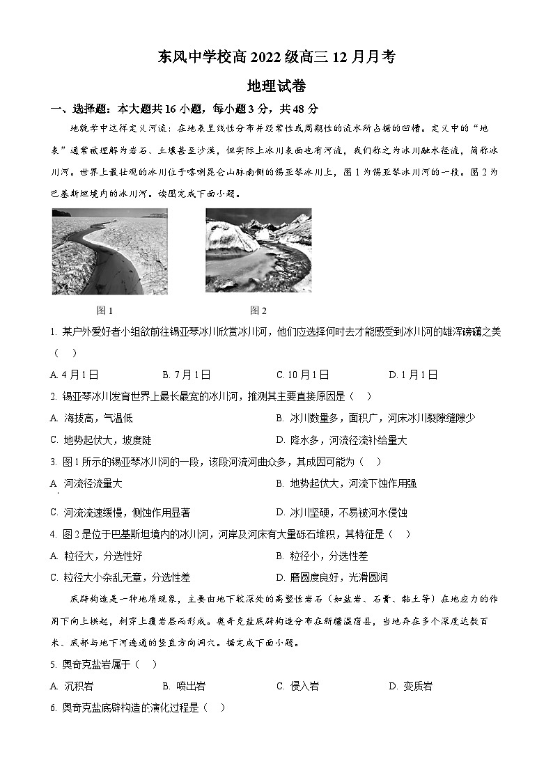 四川省南充市阆中东风学校2024-2025学年高三上学期12月月考地理试题 Word版无答案第1页