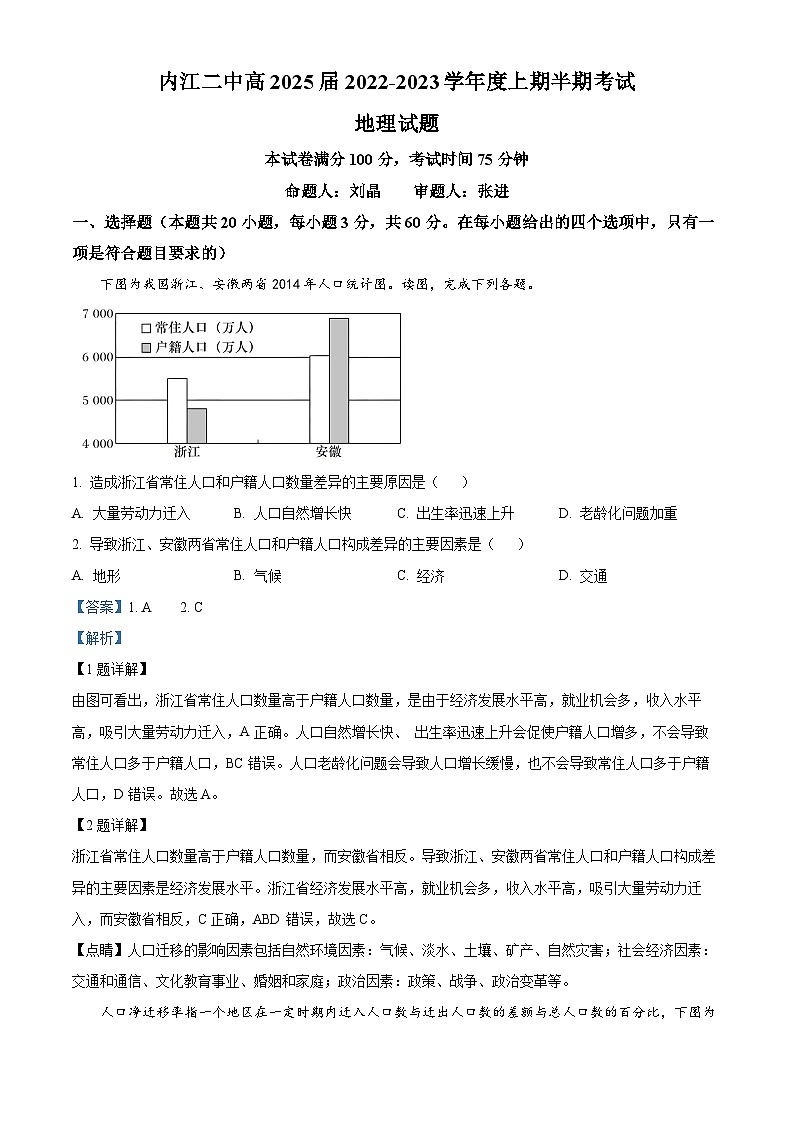 四川省内江市第二中学2022-2023学年高一上学期期中地理试题 Word版含解析第1页