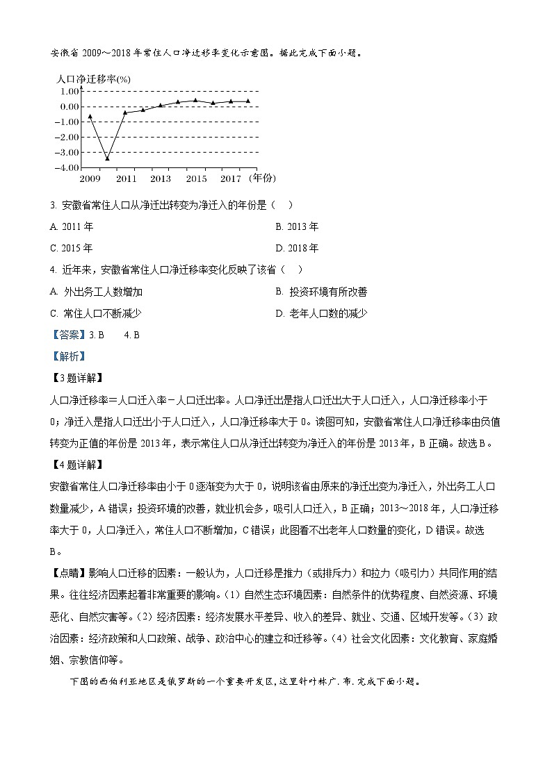 四川省内江市第二中学2022-2023学年高一上学期期中地理试题 Word版含解析第2页