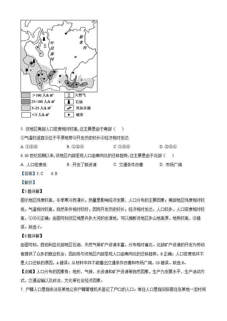 四川省内江市第二中学2022-2023学年高一上学期期中地理试题 Word版含解析第3页