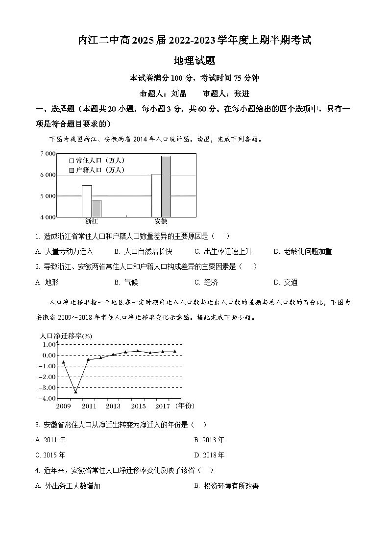 四川省内江市第二中学2022-2023学年高一上学期期中地理试题 Word版无答案第1页