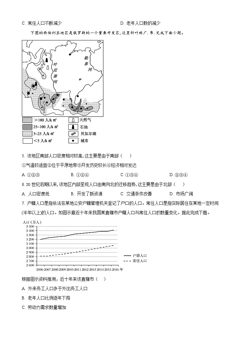 四川省内江市第二中学2022-2023学年高一上学期期中地理试题 Word版无答案第2页
