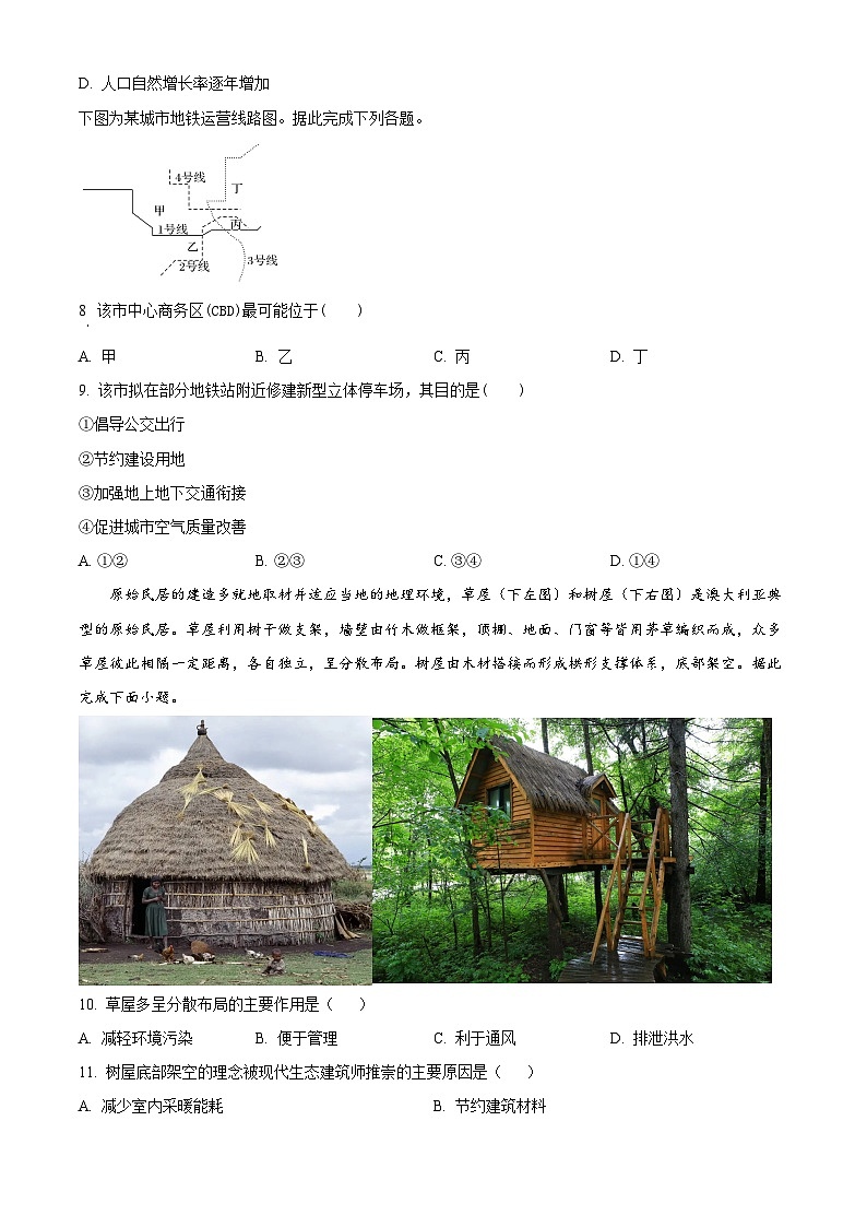 四川省内江市第二中学2022-2023学年高一上学期期中地理试题 Word版无答案第3页