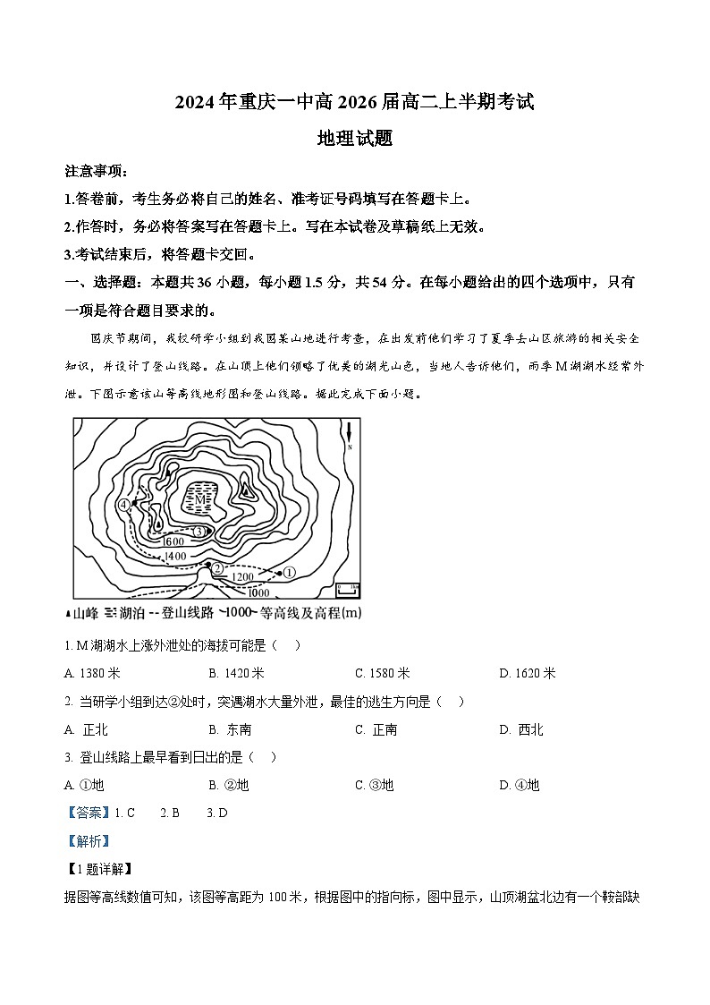 重庆市第一中学2024-2025学年高二上学期期中地理试题 Word版含解析第1页