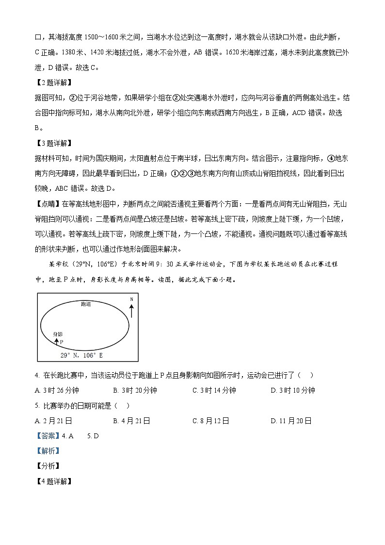 重庆市第一中学2024-2025学年高二上学期期中地理试题 Word版含解析第2页