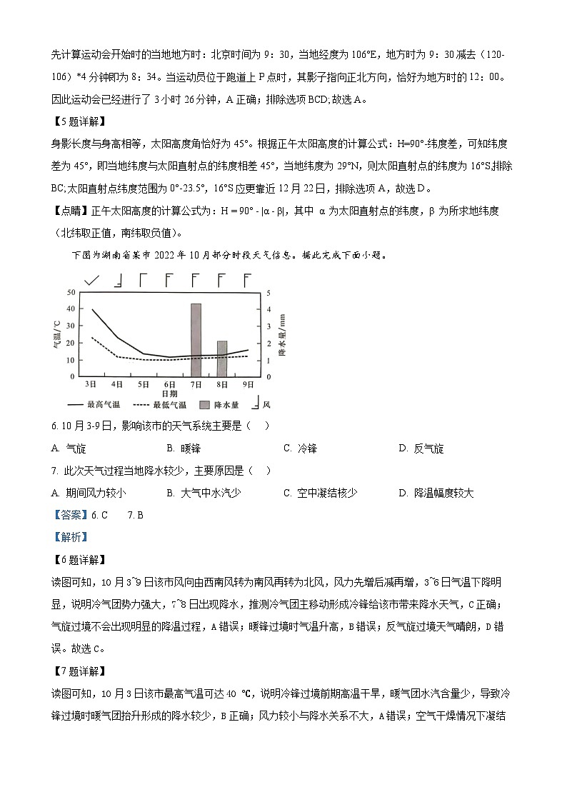重庆市第一中学2024-2025学年高二上学期期中地理试题 Word版含解析第3页