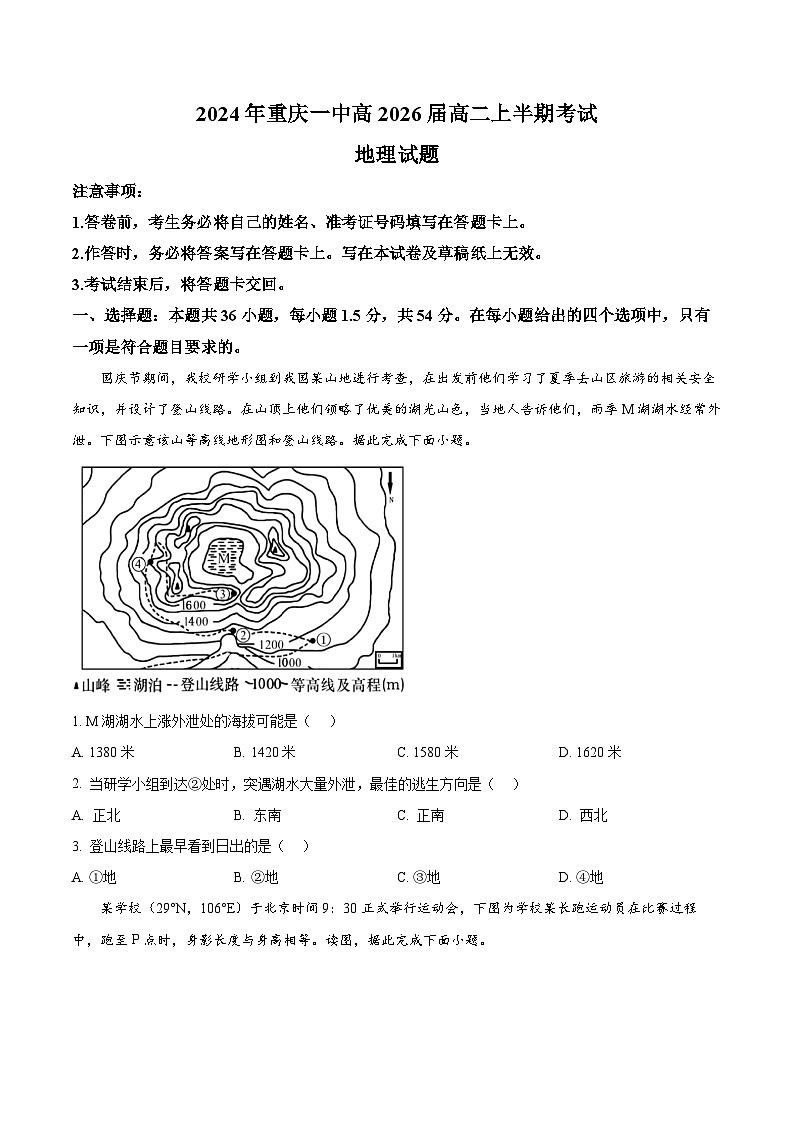 重庆市第一中学2024-2025学年高二上学期期中地理试题 Word版无答案第1页