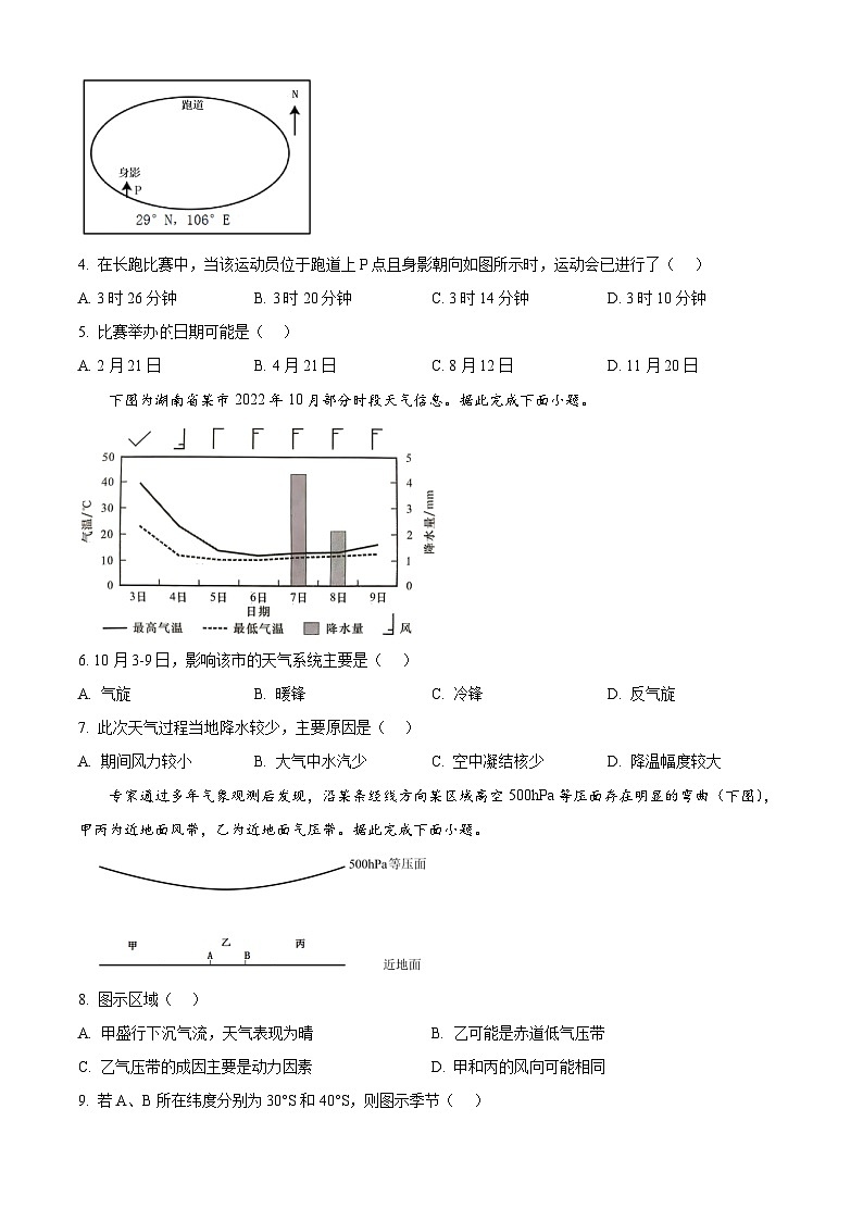 重庆市第一中学2024-2025学年高二上学期期中地理试题 Word版无答案第2页