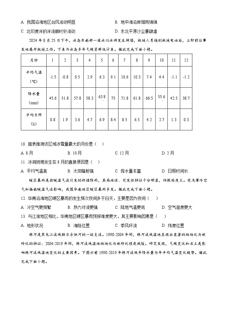 重庆市第一中学2024-2025学年高二上学期期中地理试题 Word版无答案第3页