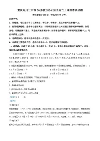 重庆市多校2024-2025学年高二上学期12月联考地理试卷(Word版附解析)