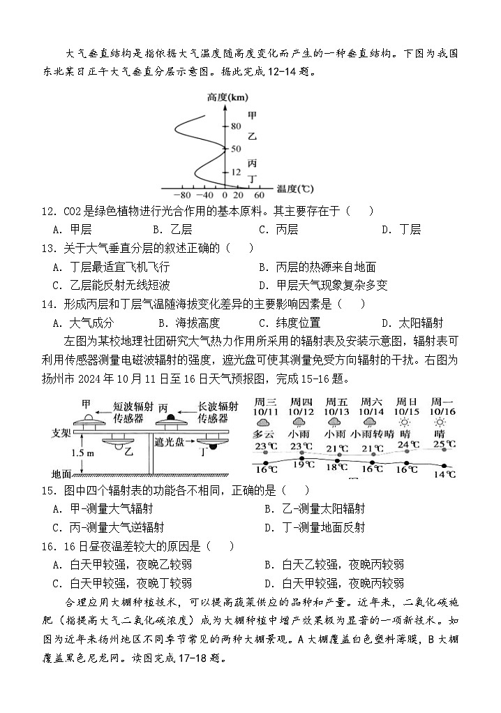 江苏省扬州市八校2024-2025学年高一上学期12月学情检测地理试题第3页