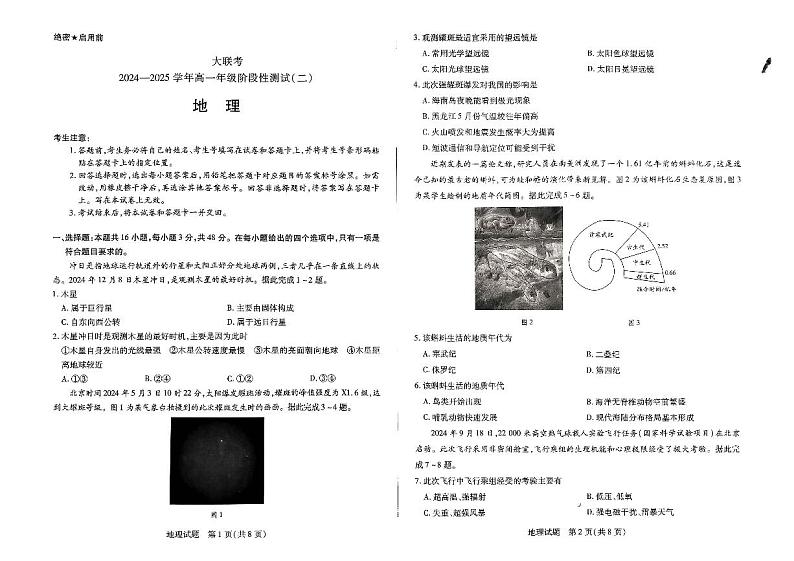 扫描件_地理1216(1)第1页