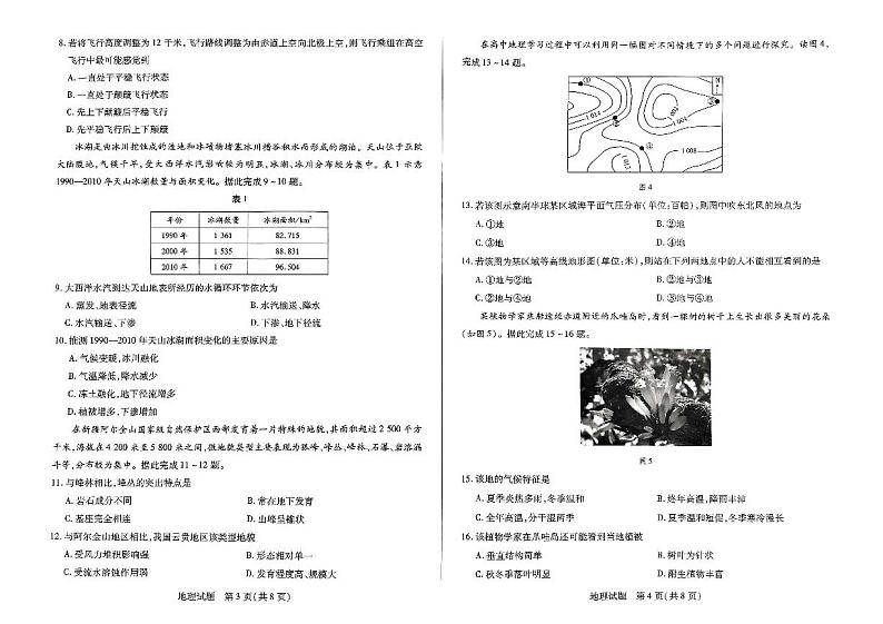 扫描件_地理1216(1)第2页