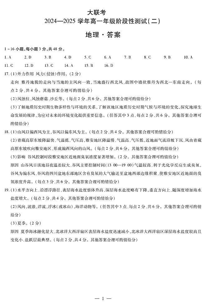 地理高一二联简易第1页