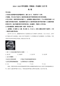 河北省沧州四县联考2024-2025学年高一上学期11月月考地理试卷（Word版附答案）