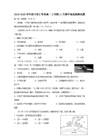 2024-2025学年四川省仁寿县高一上学期11月期中地理检测试题